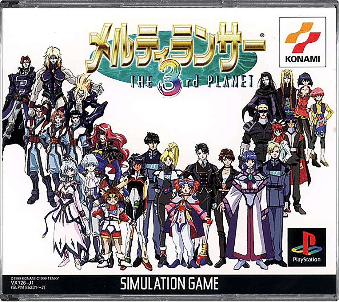 Melty Lancer - The 3rd Planet box art for Playstation